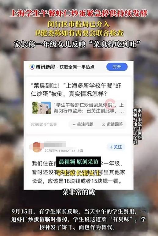 9·15上海校园餐发臭事件
