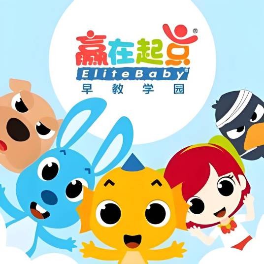 赢在起点早教学园