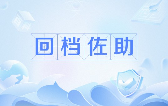 回档佐助