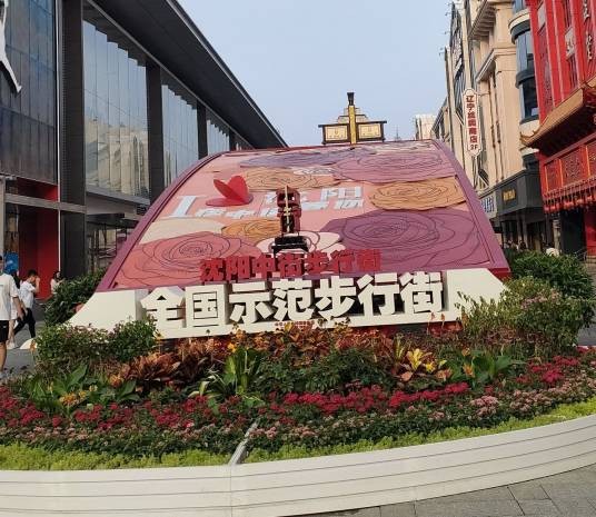 全国示范步行街