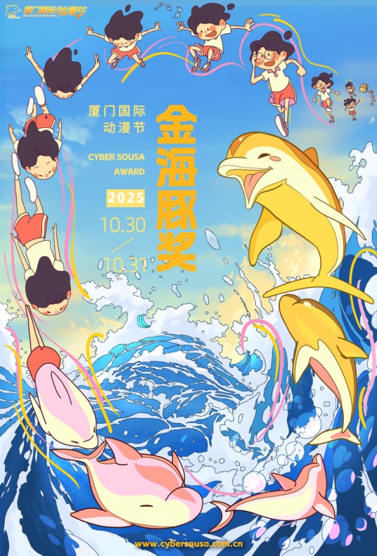 第十七届厦门国际动漫节