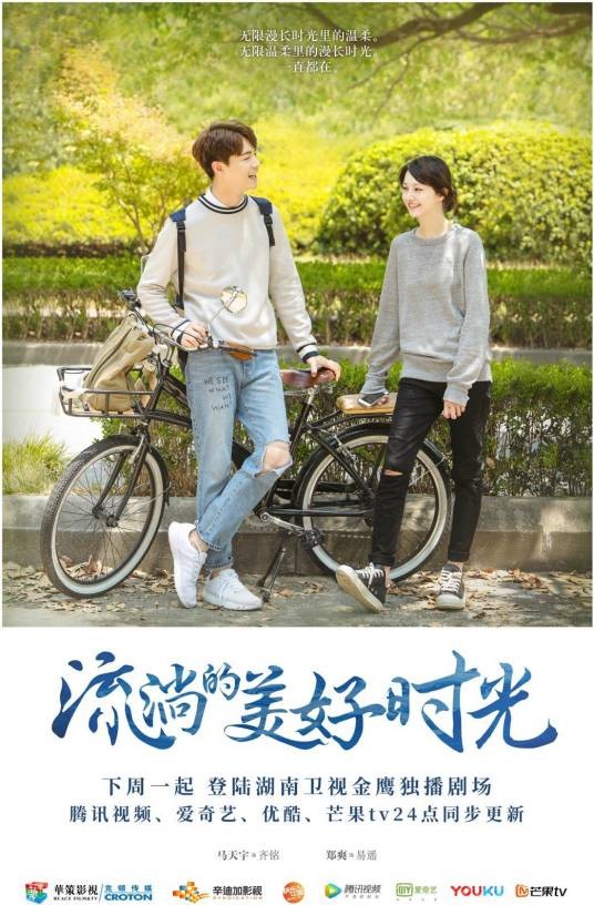 流淌的美好时光