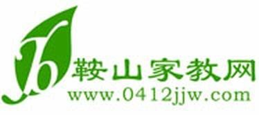 鞍山家教网