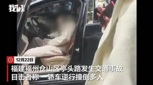 12·22福州轿车逆行撞人事件