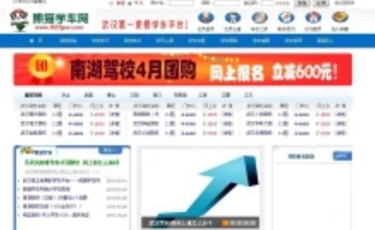 熊猫学车网