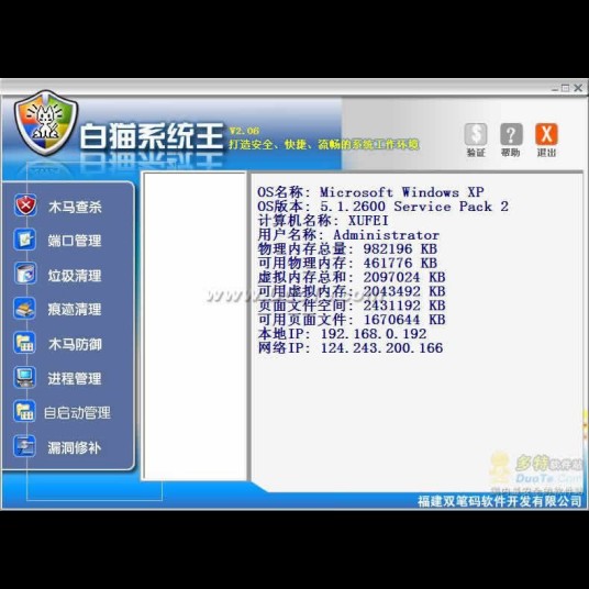 白猫系统王V2.05