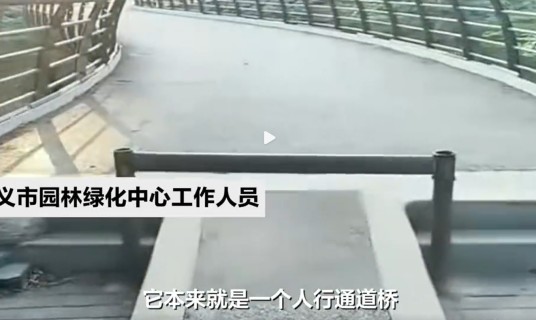 7·30巩义公园无障碍通道装栏杆事件