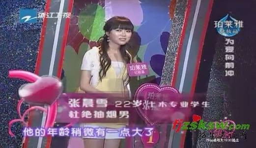 张晨雪（浙江卫视《为爱向前冲》节目嘉宾）