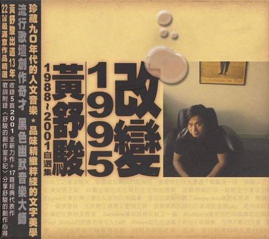 在你背影守候（2001年黄舒骏演唱的歌曲）