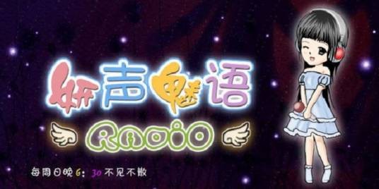 妍声魅语