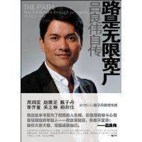 路是无限宽广：吕良伟自传