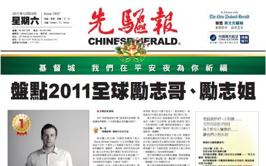 新西兰中文先驱报