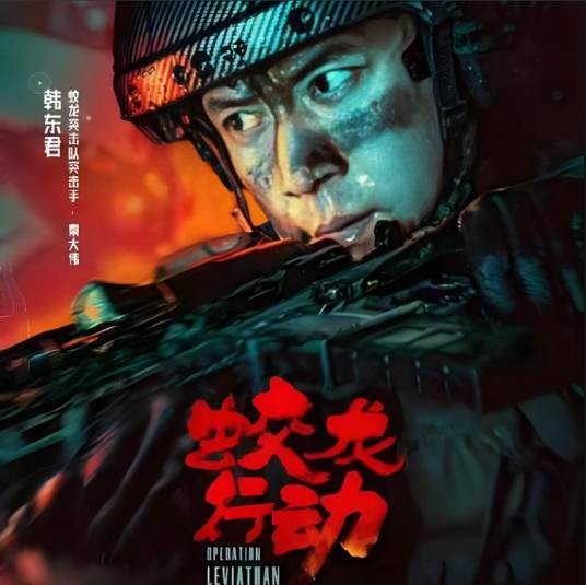 秦大伟（电影《蛟龙行动》中的角色）