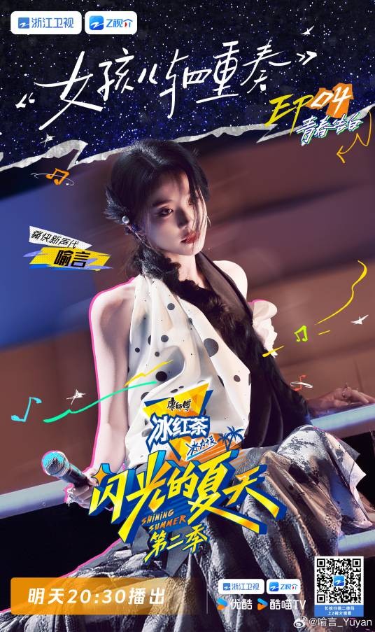 女孩儿与四重奏（喻言演唱的歌曲）