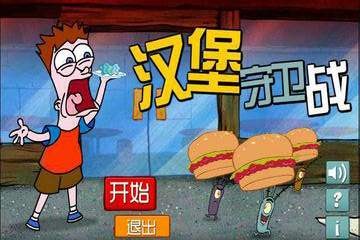 汉堡守卫战