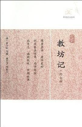 教坊记（外七种）