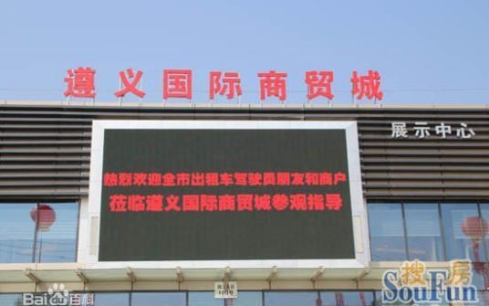 遵义国际商贸城