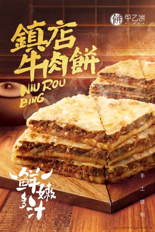 甲乙饼（北京甲乙饼餐饮管理有限公司旗下品牌）