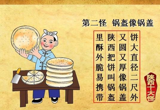 陕西十大怪