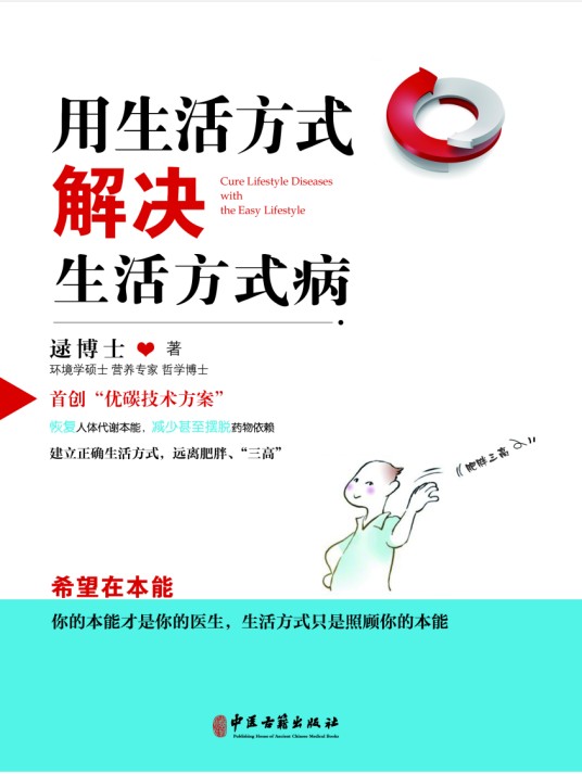 用生活方式解决生活方式病