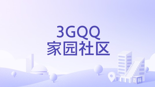 3GQQ家园社区