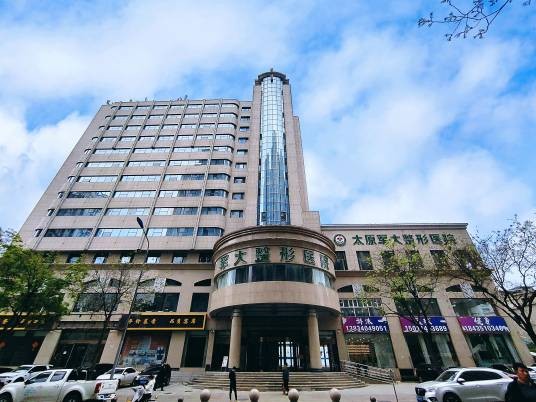 太原军大医疗美容医院有限公司