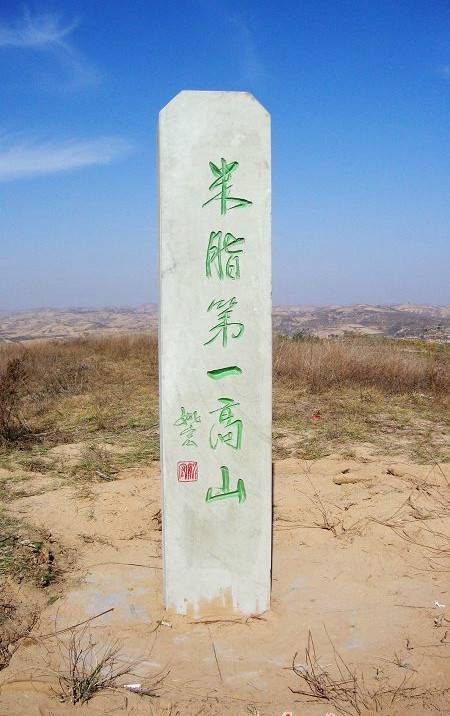 大高庙山