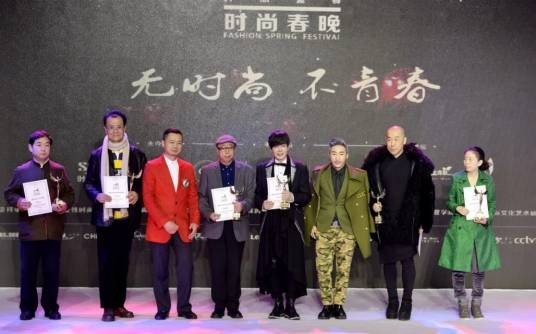 时尚春晚