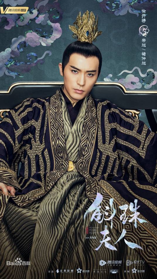 褚仲旭（小说《九州·斛珠夫人》及其衍生作品中的角色）