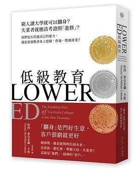 低级教育