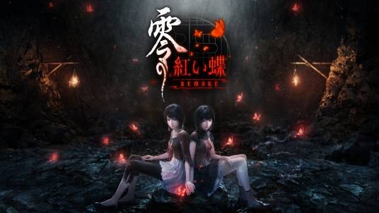 零～红蝶～REMAKE