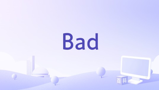 Bad（王诗安演唱的歌曲）