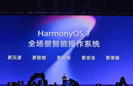 HarmonyOS 7