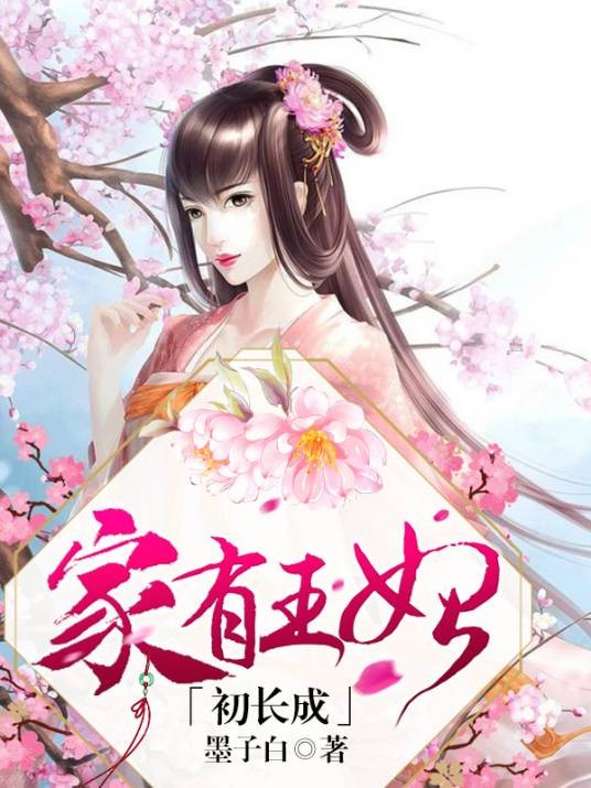 家养小王妃