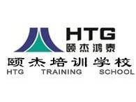 潍坊颐杰职业培训学校