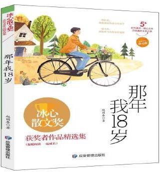 那年我18岁（2024年应急管理出版社出版的图书）
