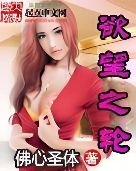 欲望之轮