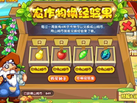 农作物换经验果