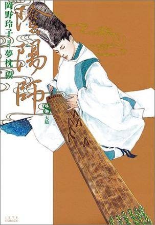 阴阳师 8