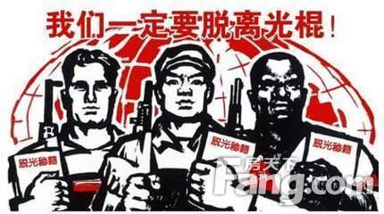 单身危机