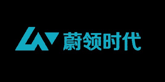 蔚领时代