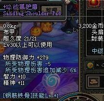 沙狐护肩