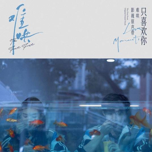 倔强（陈珊妮演唱单曲）