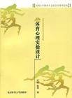 体育心理