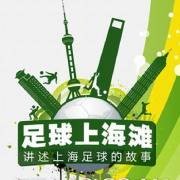足球上海滩