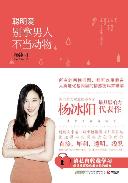 聪明爱:别拿男人不当动物