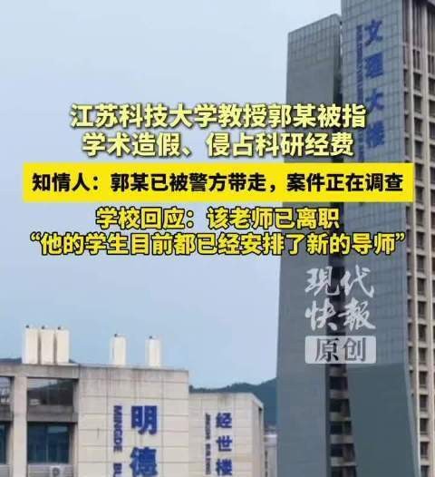 2025年江苏高校教授学术造假事件