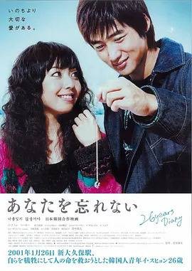 无法忘记你（2007年花堂纯次执导的电影）