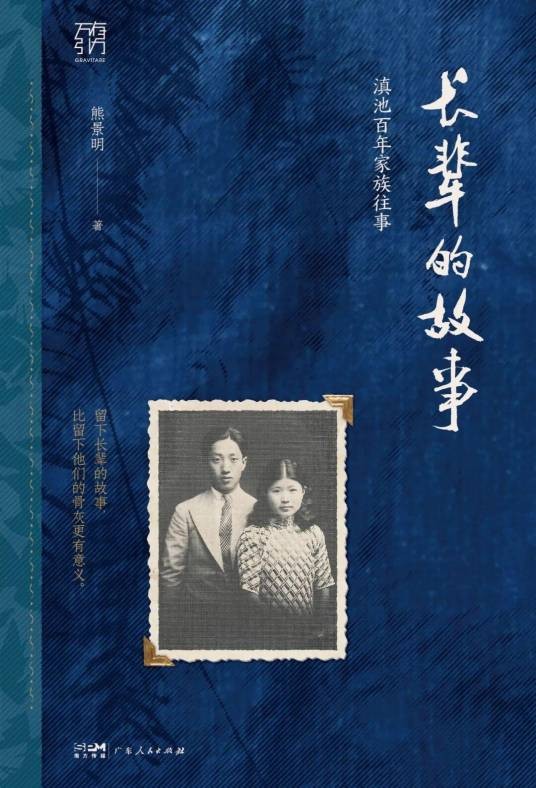 长辈的故事
