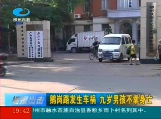 6·27广西柳州鹅岗路交通事故